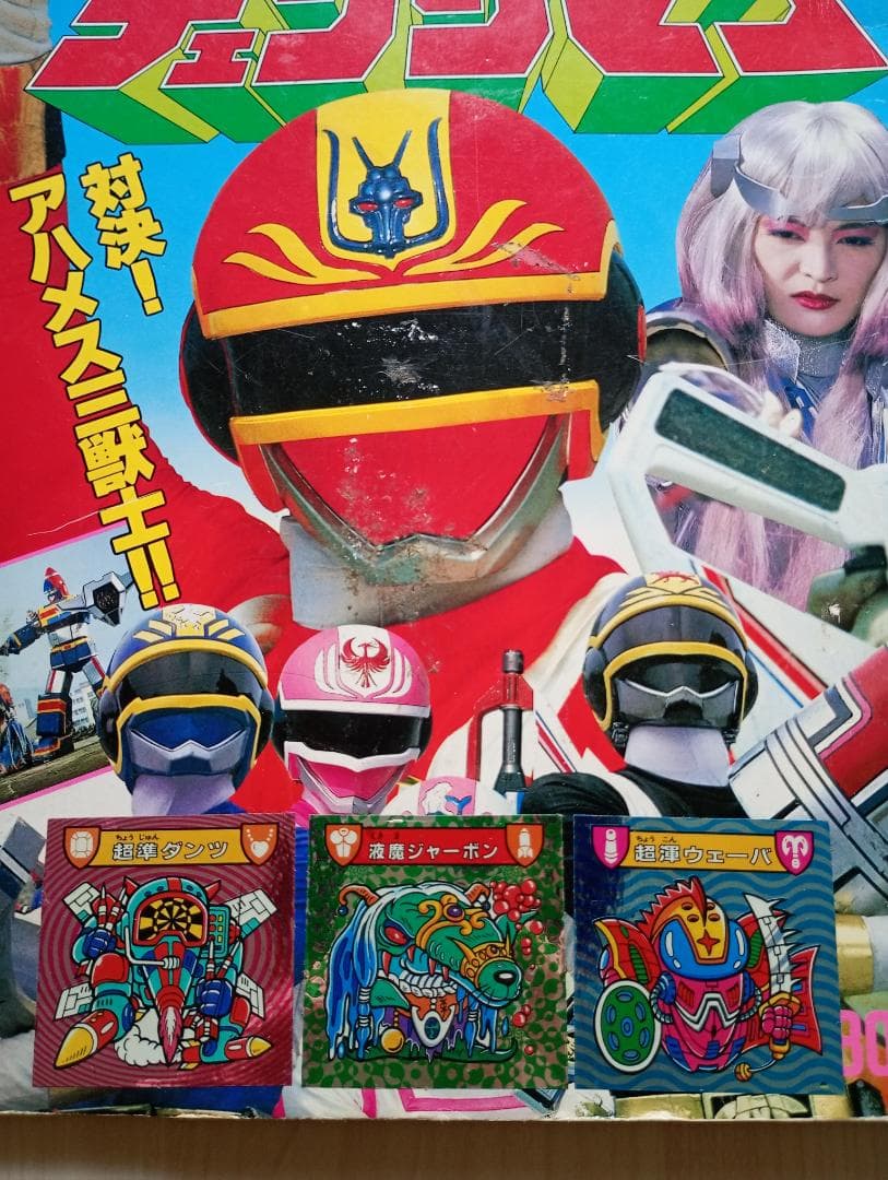 12まで限定出品！講談社テレビ絵本チェンジマン、シャリバンまとめ売り