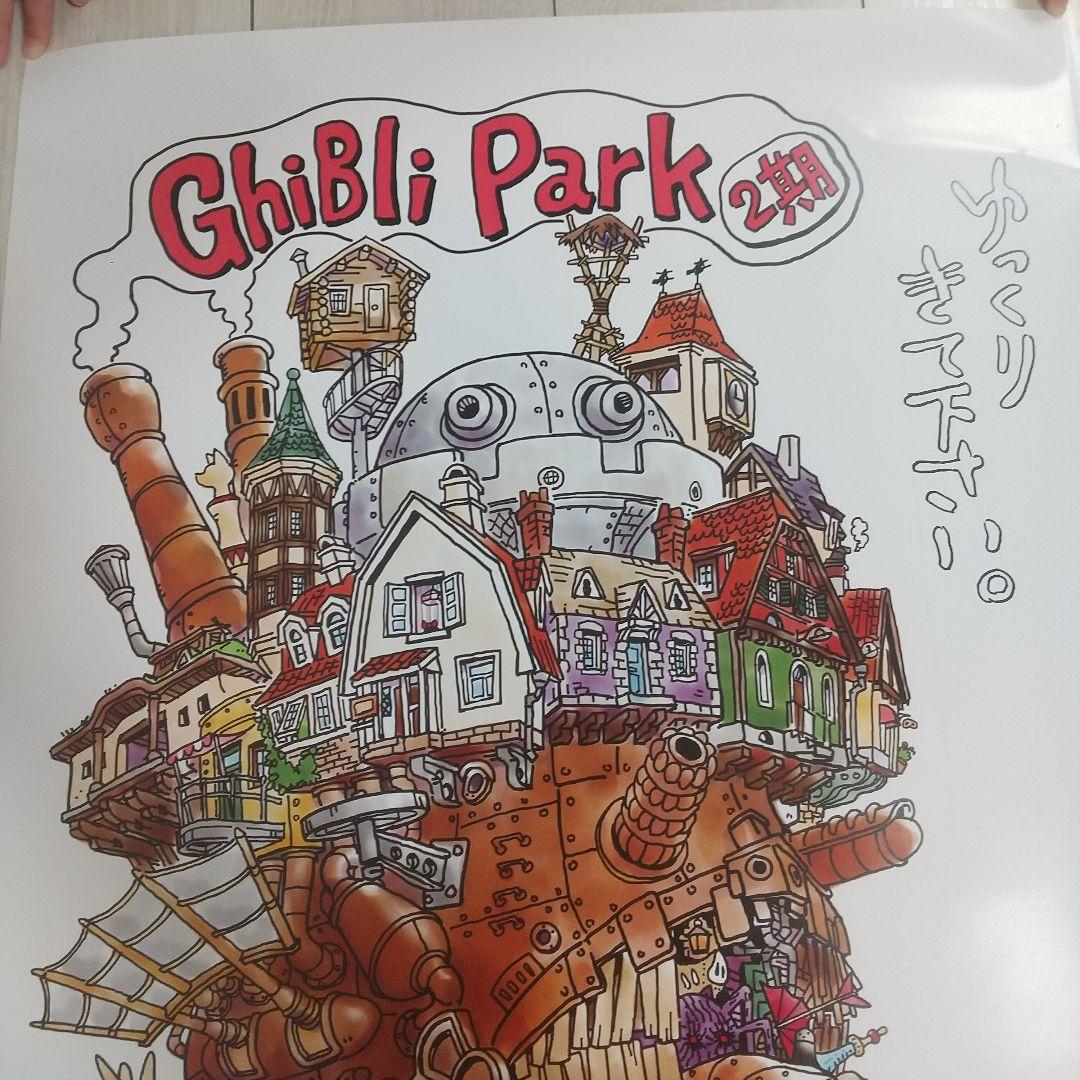 【非売品】ジブリパーク 魔女の谷 ポスター 2期