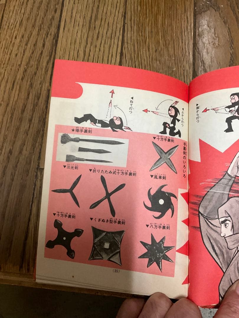 忍術秘法／忍者トリック作戦。ジュニアチャンピオンコース。学研。【昭和52年度版】