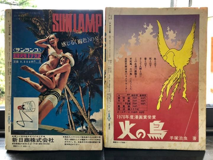 アポロの歌 手塚治虫 上下巻