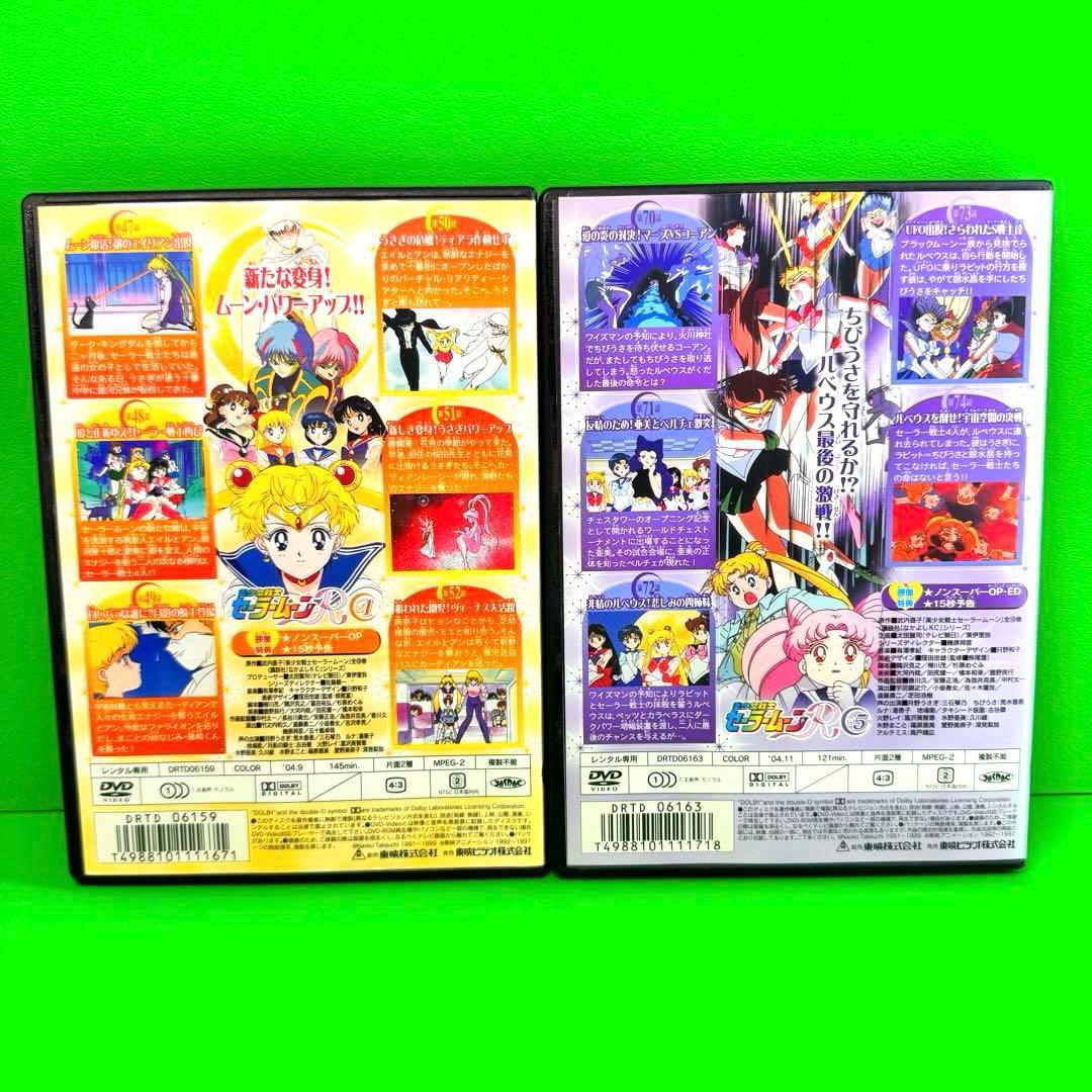 ケース付 美少女戦士セーラームーンR DVD 全8巻　全巻セット