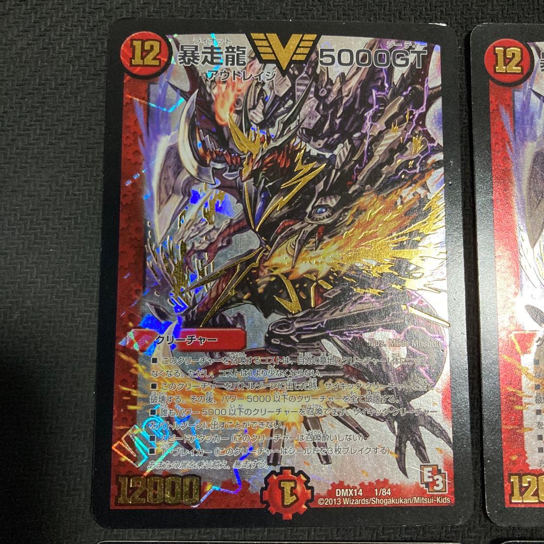 暴走龍5000GT 初期