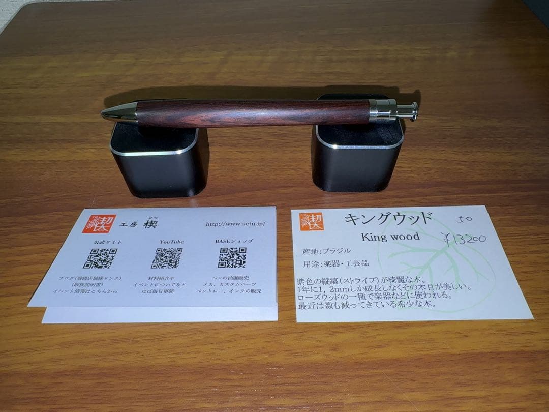 ☆工房楔 ルーチェペン ボールペン キングウッド