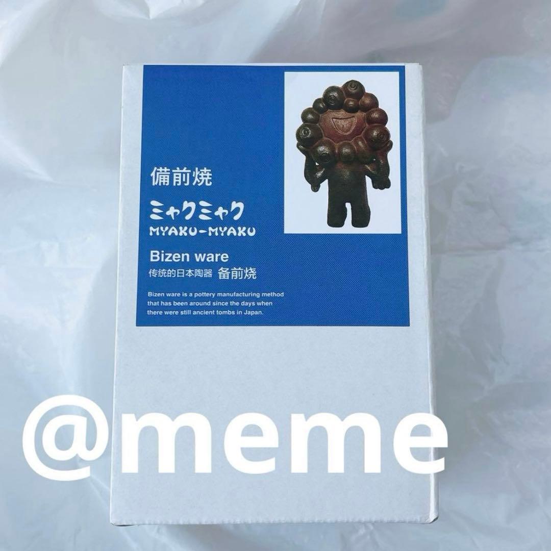 ミャクミャク　備前焼　万博　フィギュア　人形　工芸品　EXPO