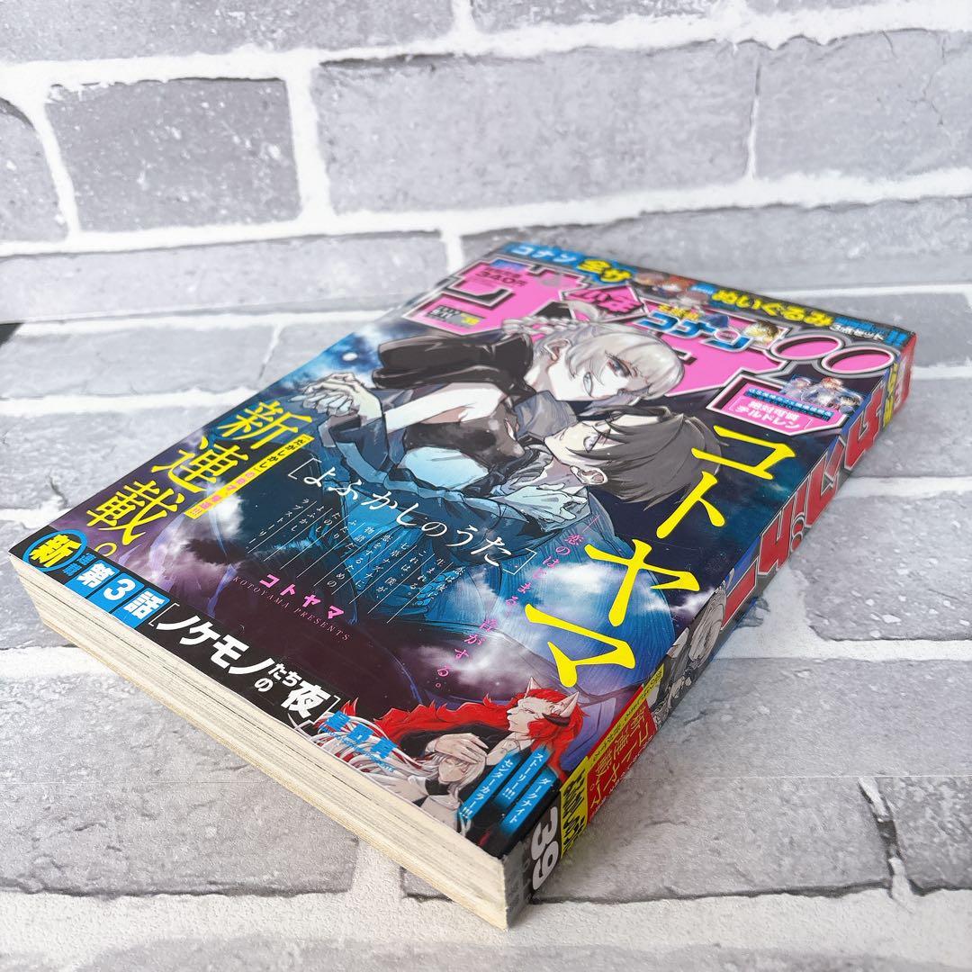 【よふかしのうた新連載】週刊少年サンデー2019年 39号