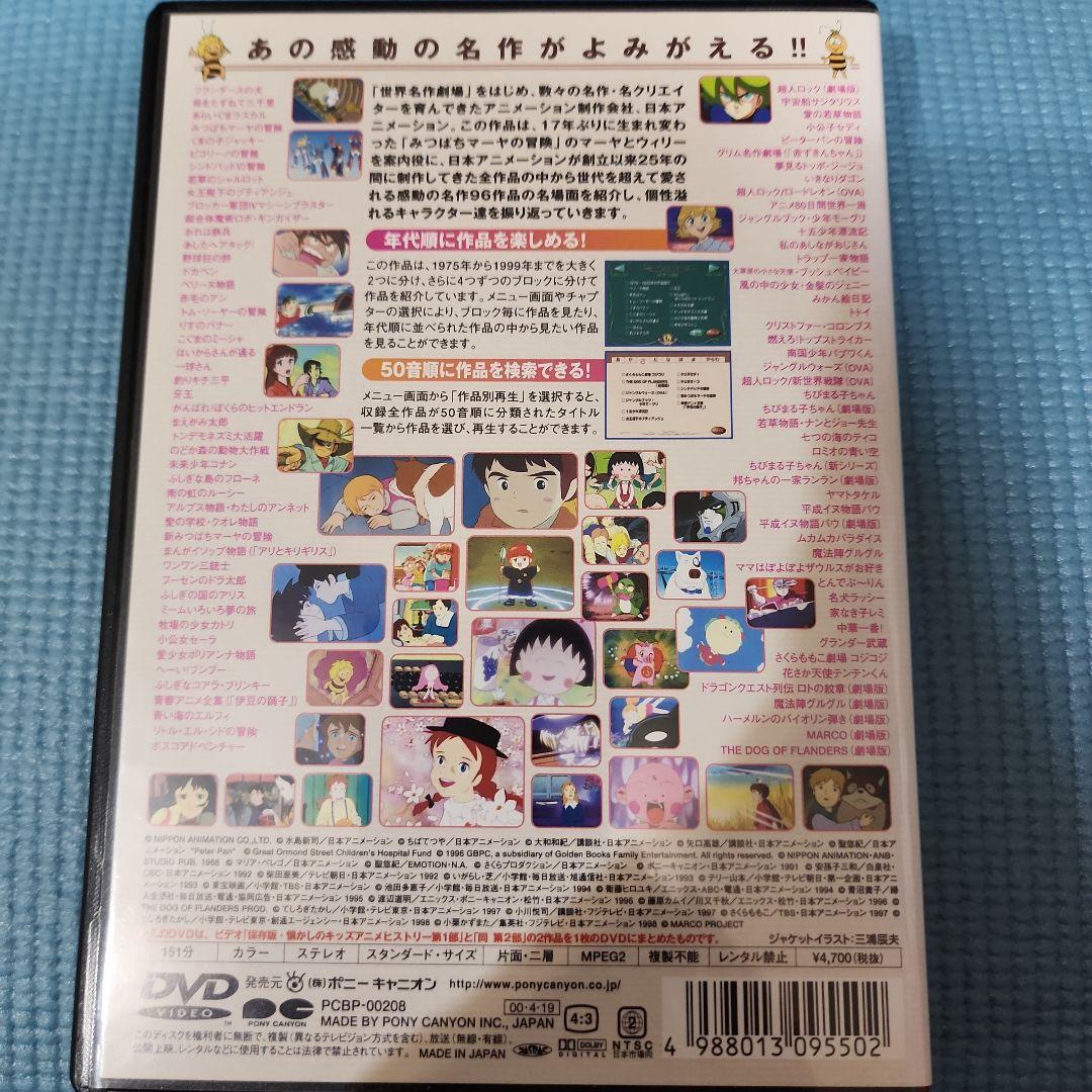 世界名作劇場　アニメ DVD　１５１分