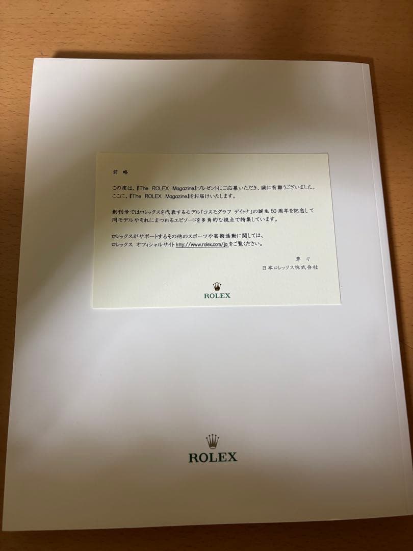 ロレックスマガジン ROLEX magazine issue 01