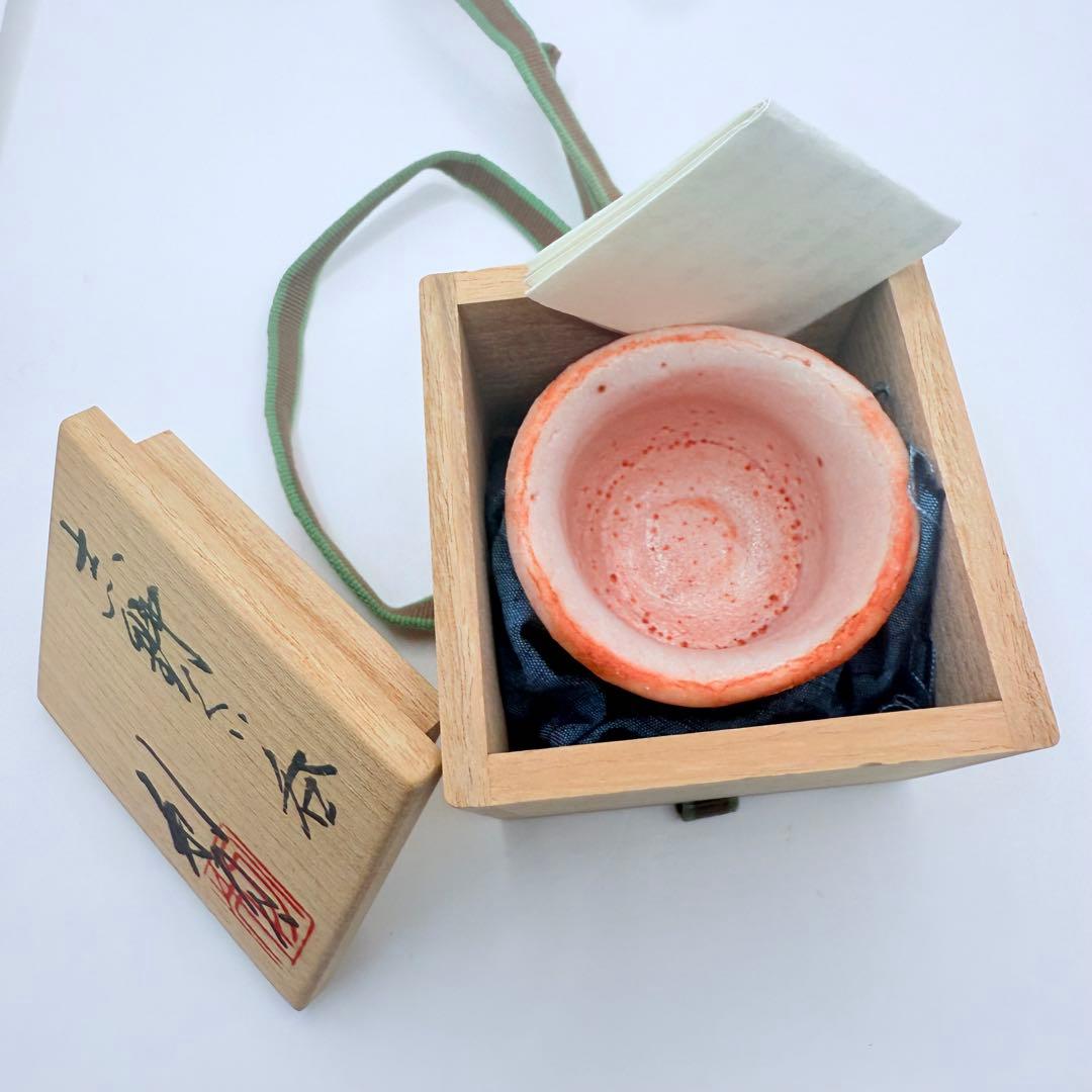 若尾利貞 志野 ぐい呑 酒器 共箱 共栞