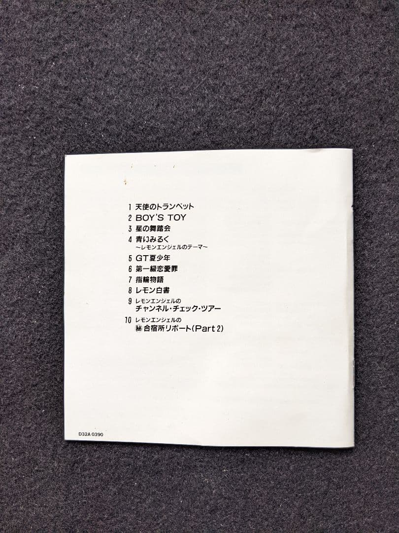 レモンエンジェル　アルバム　2nd BOYS TOY 桜井智　島えりか　帯付き