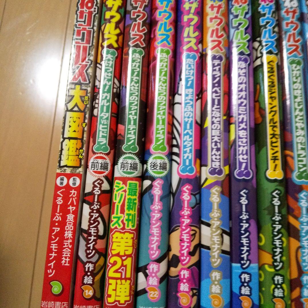 ほねほねザウルス　23冊セット