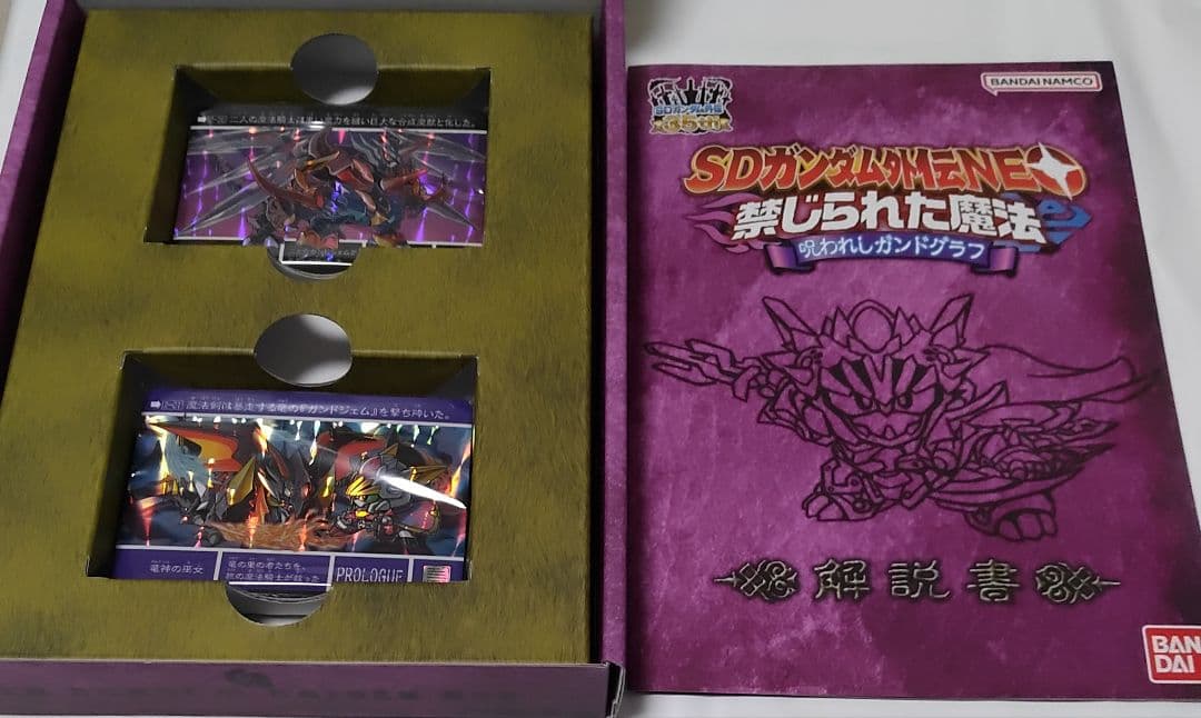 カードダス SDガンダム外伝NEO 禁じられた魔法 呪われしガンドグラフ