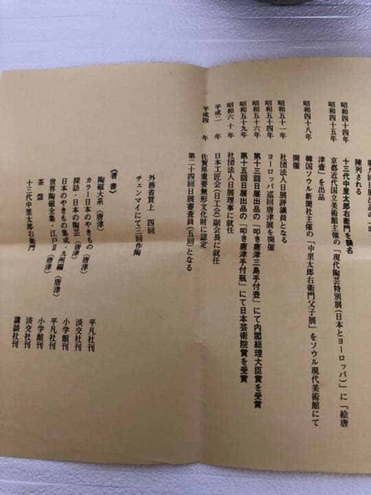 花瓶　唐津焼　13代中里太郎右衛門