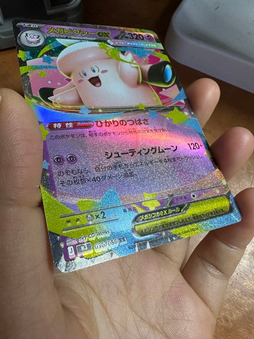 メガピクシーex エラーカード