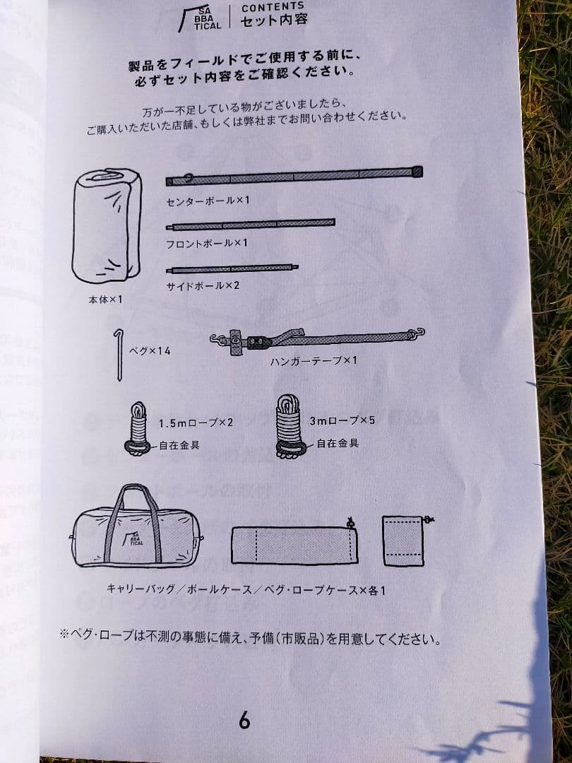 SABBATICAL モーニンググローリーtc インナーテントセット　美品