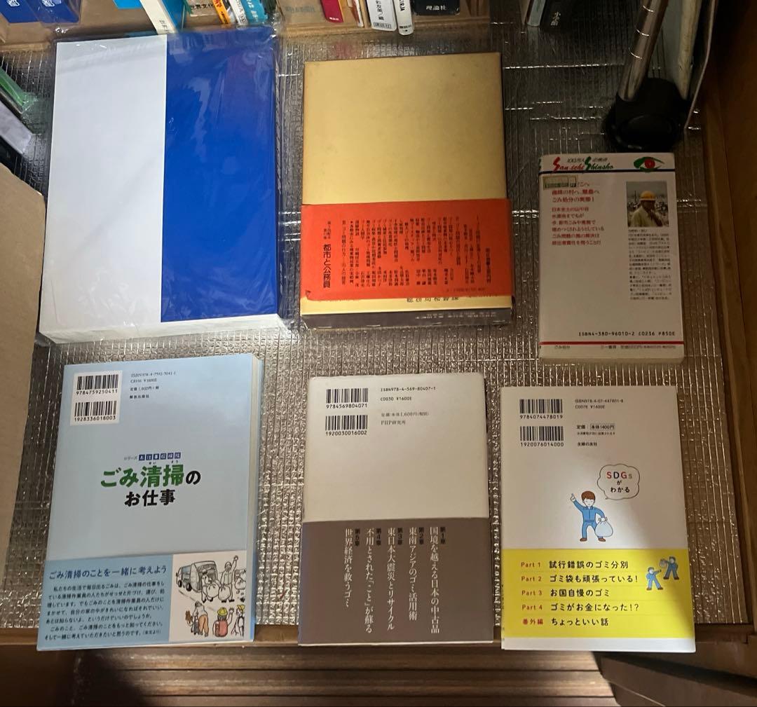 「東京都清掃事業者百年史」他ゴミ処分関係本6冊セット