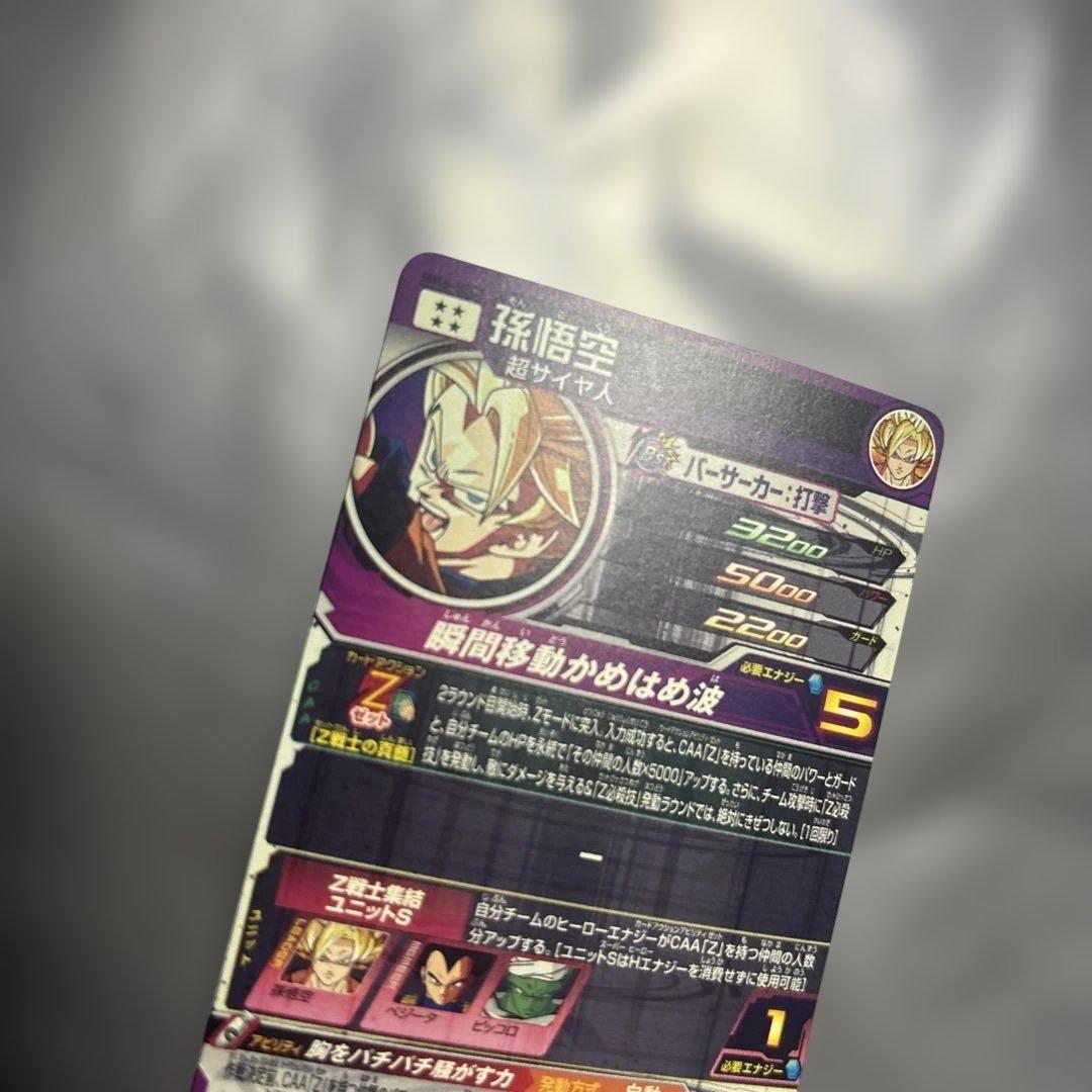 さ*ん様 スーパードラゴンボールヒーローズ mm6-sec2 孫悟空