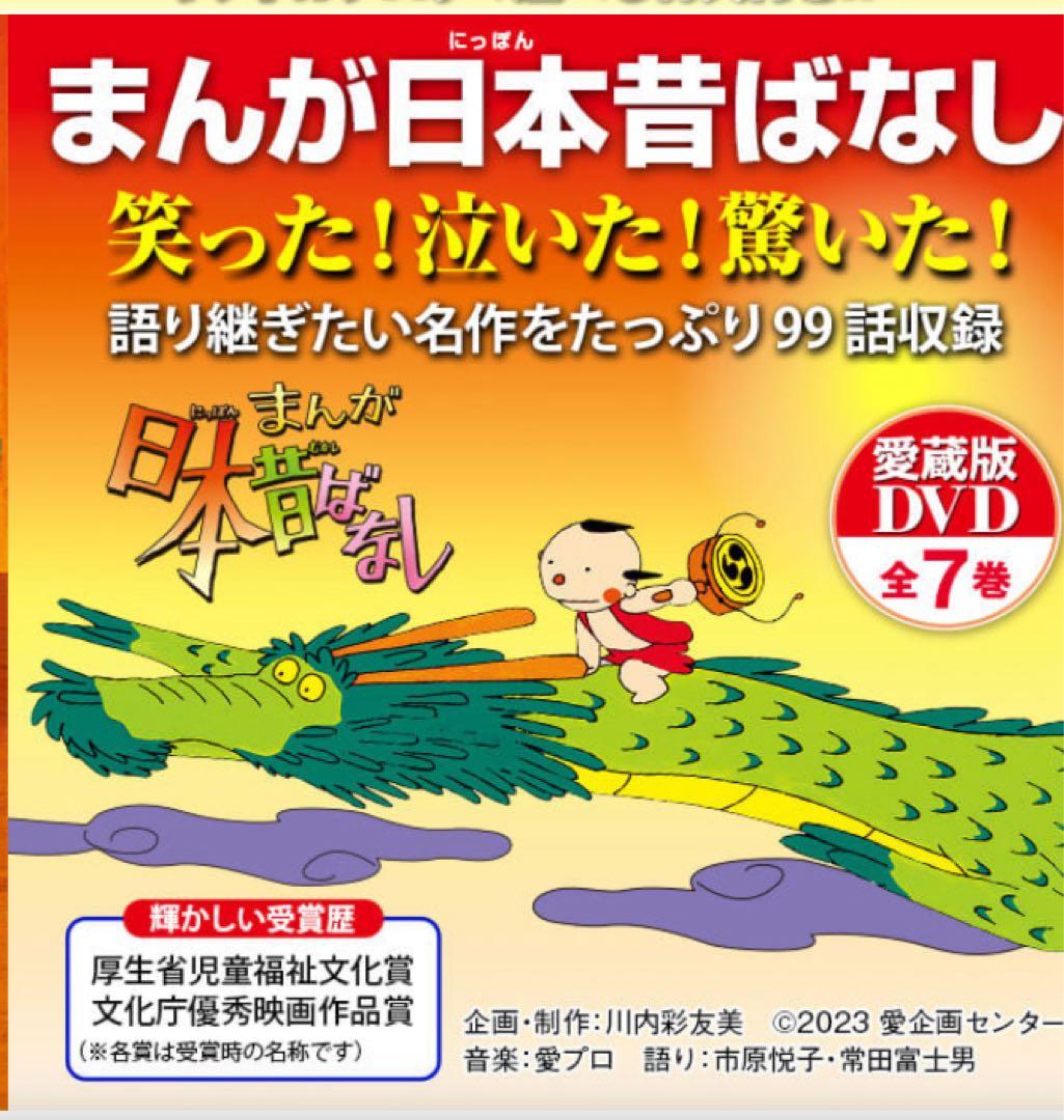 新品未使用未開封　ユーキャン　まんが日本昔ばなし　DVD7枚全巻セット