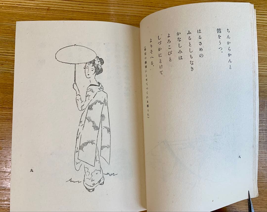 竹久夢二 著 春のおくりもの 昭和三年刊　初版本