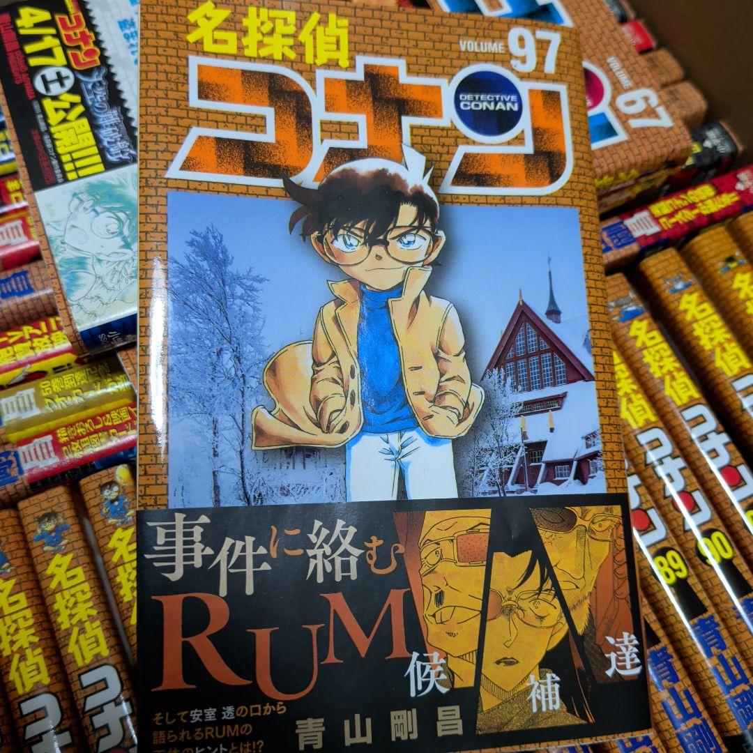 名探偵コナン　全97巻セット＋α付き