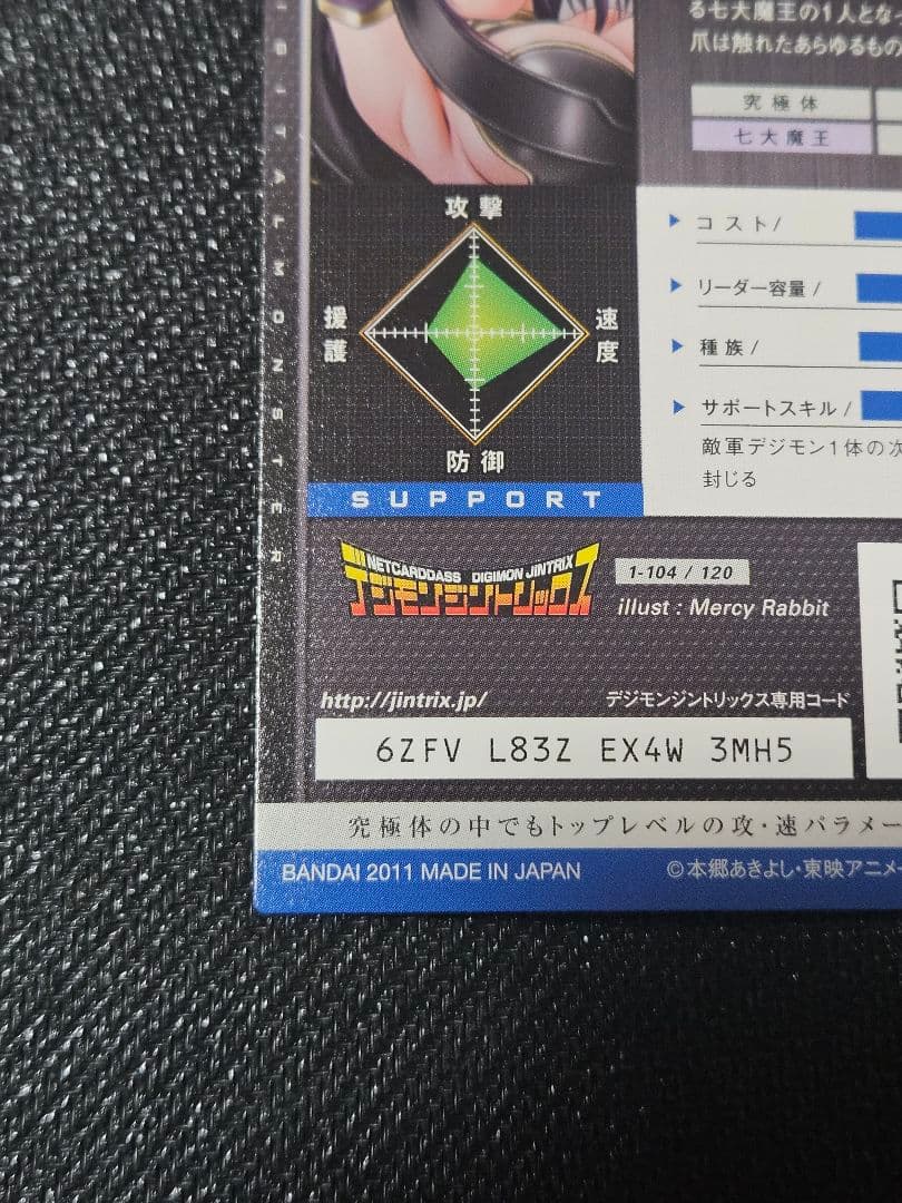 デジモンジントリックス　リリスモン 11/29まで