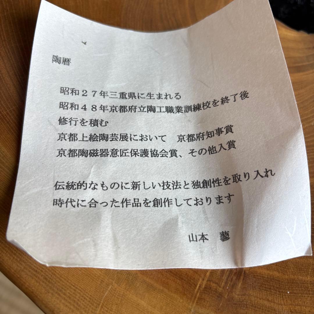 色絵 「八ツ橋」山本蓼 仁清 抹茶碗 茶道具 共箱(82X)