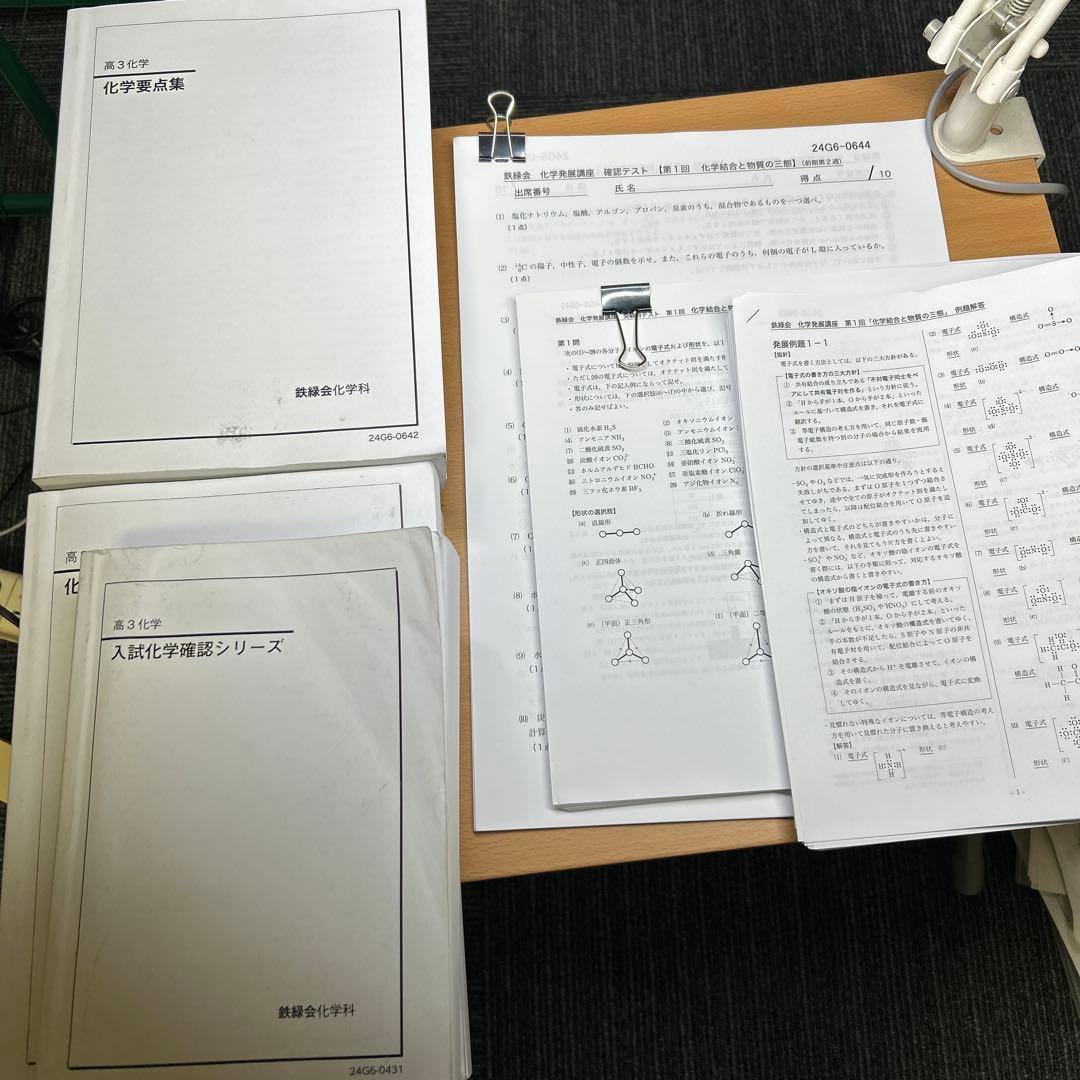 鉄緑会 高3化学発展講座 フルセット 一部書き込みあり