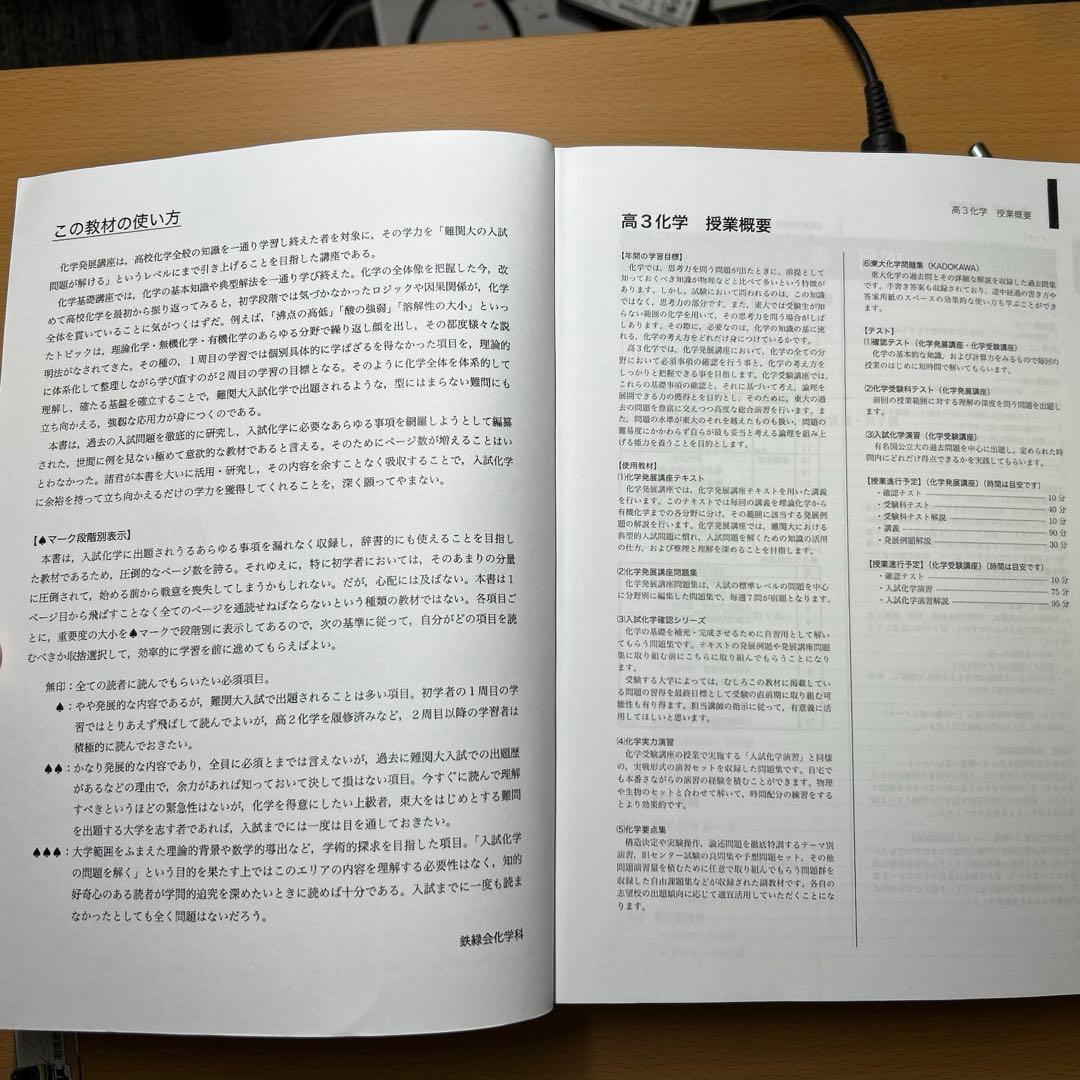 鉄緑会 高3化学発展講座 フルセット 一部書き込みあり
