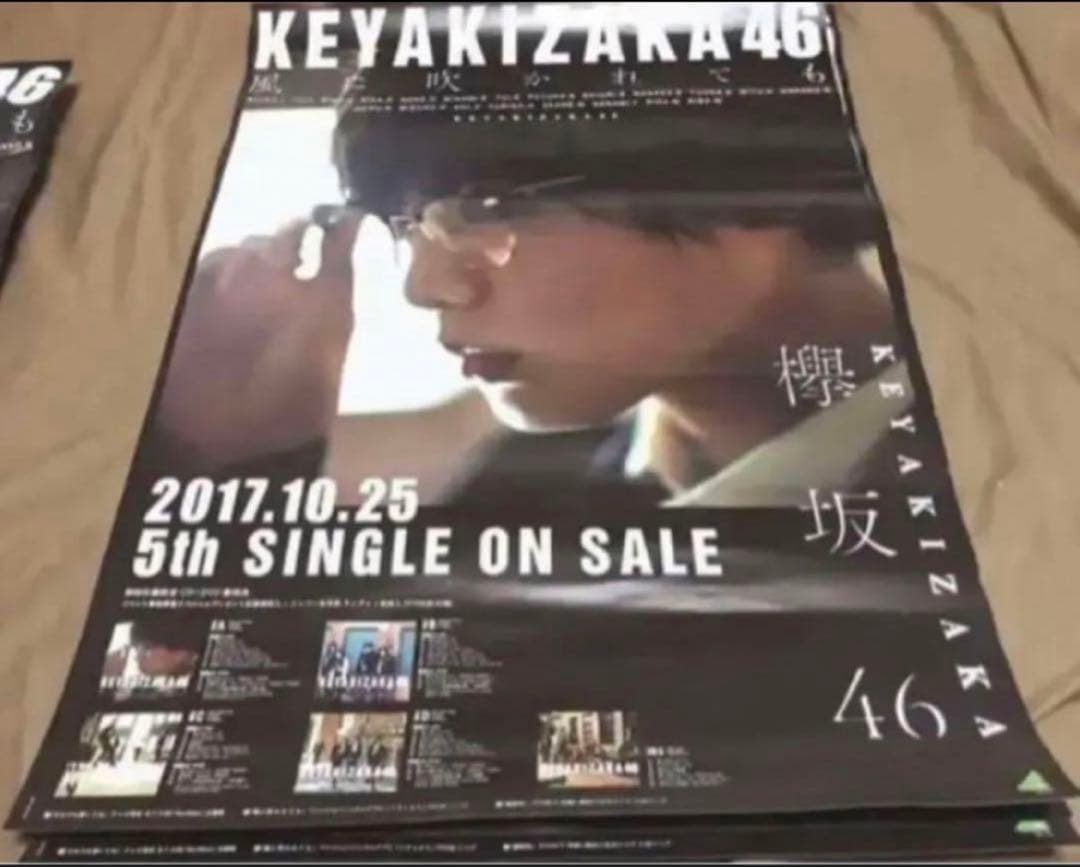 欅坂46 風に吹かれても ポスター B2 ジャケ写 abcd通 5枚セット