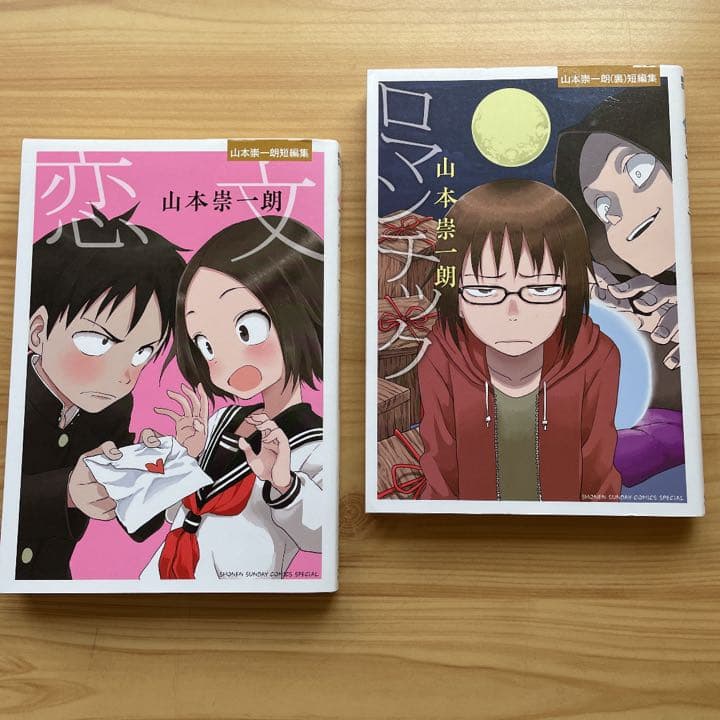 からかい上手の高木さん 元高木さん くノ一ツバキ 他 47冊 山本崇一朗