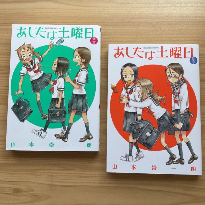 からかい上手の高木さん 元高木さん くノ一ツバキ 他 47冊 山本崇一朗