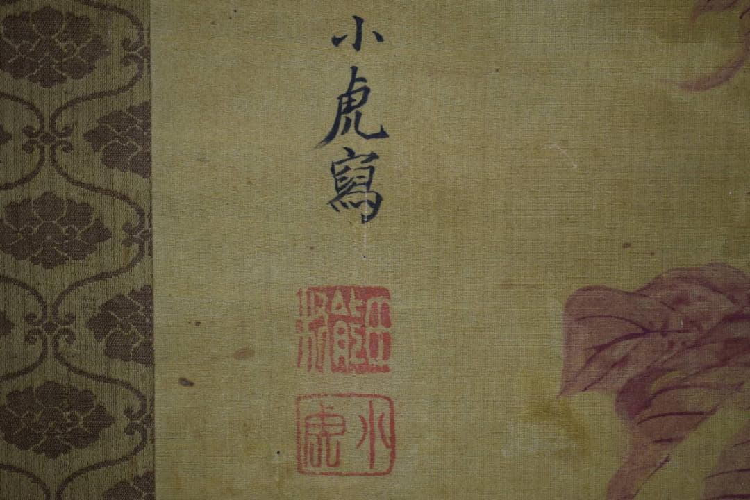 模写/田能村直入/小虎/鶏頭に群雀図/ケイトウ/布袋屋掛軸HE-621