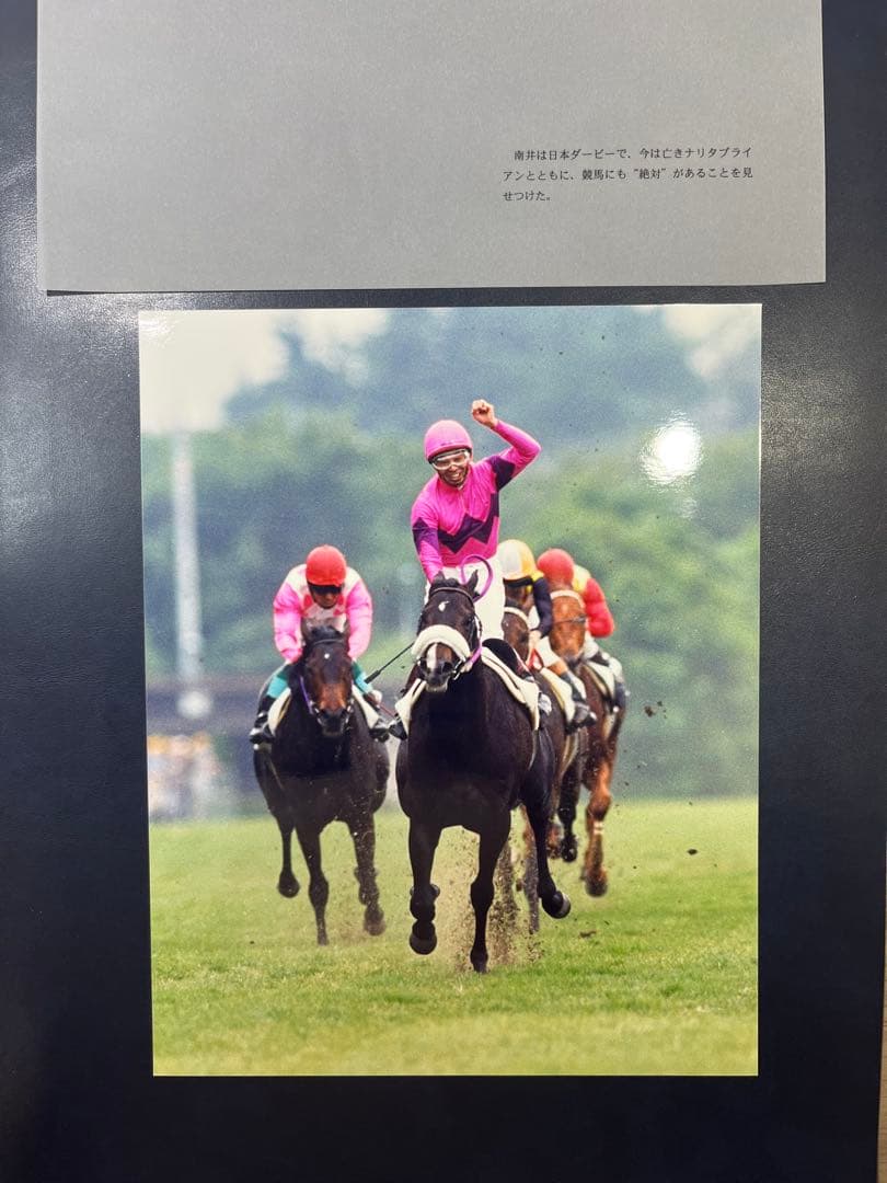 ファイター南井とお手馬4騎　報道写真集　限定保存版　希少