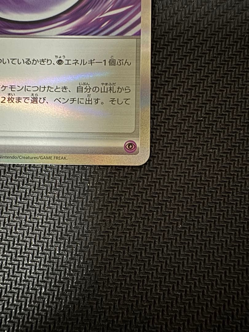 ポケモンカード　テレパス超エネルギー　エラー　特殊エネルギー　ムニキス