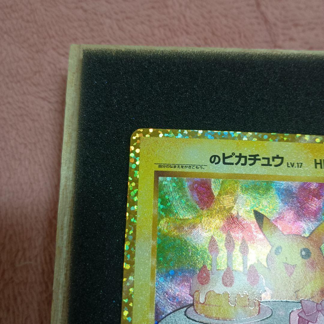 プ*。様 お誕生日のピカチュウ プロモカードパック25thANNIVERSARY