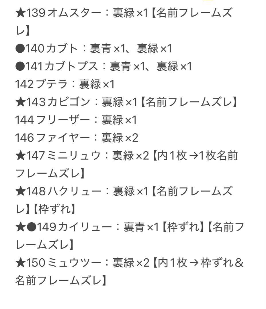 ポケモン（トップサン）カード《エラーカード複数枚》計168枚