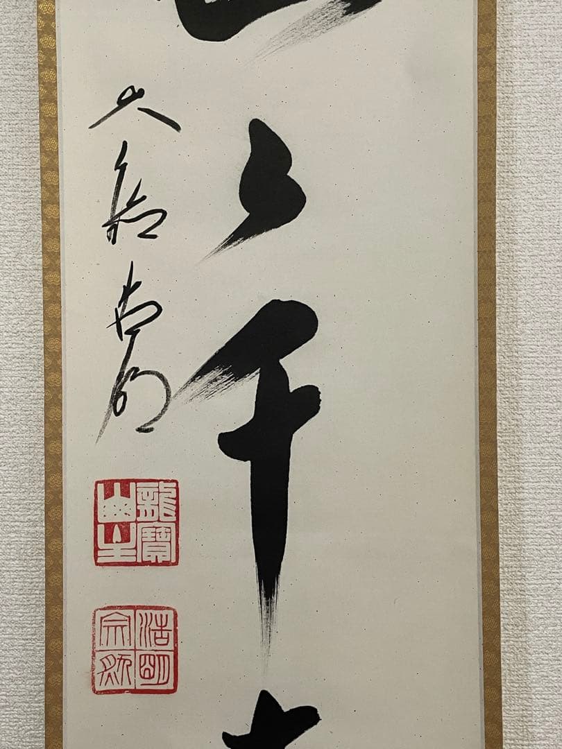 【mochi茶道具】茶掛　大徳寺　方谷浩明　一行書　共箱