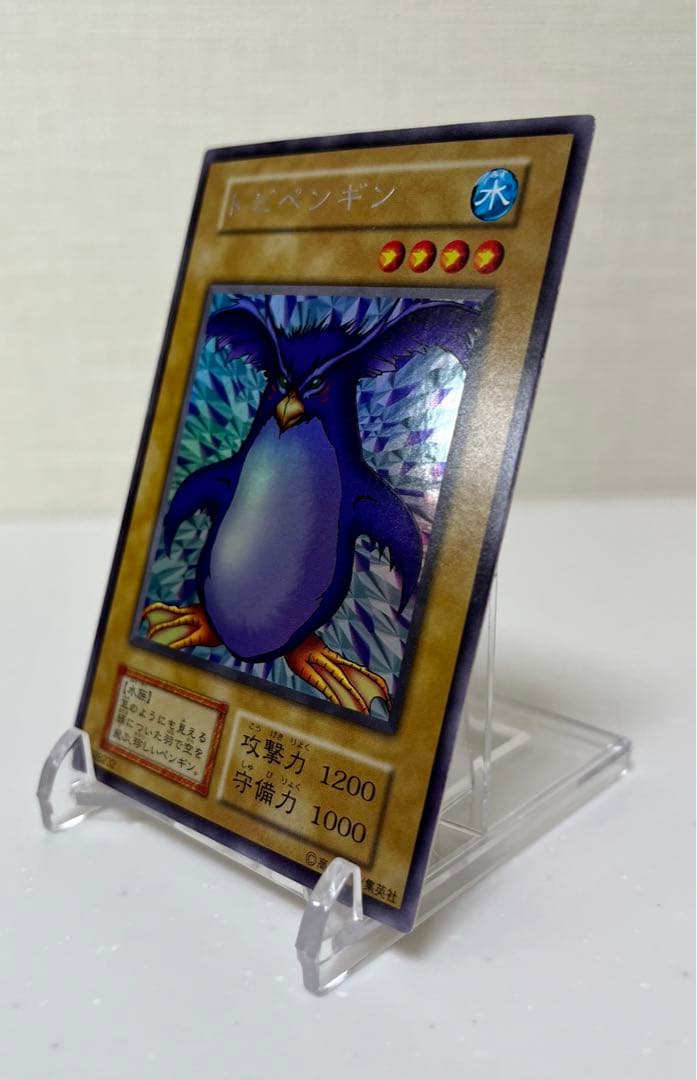 遊戯王　トビペンギン　ウルトラシークレットレア　初期