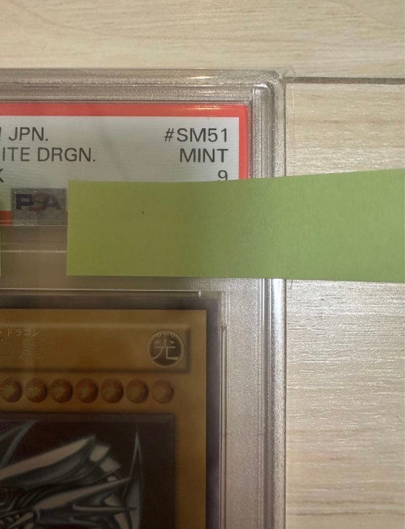 青眼の白龍 UL[SM-51] レリブル レリーフ