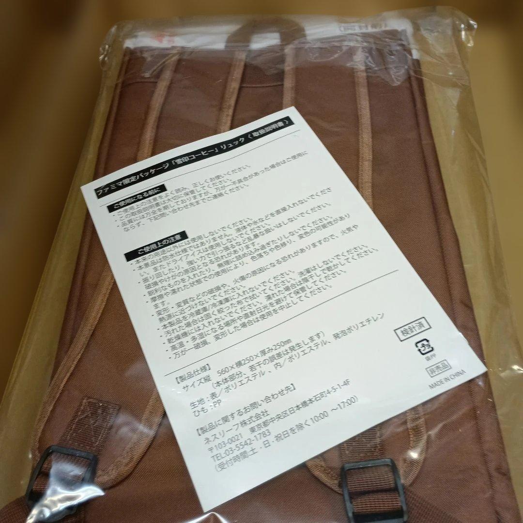 ファミリーマート　雪印コーヒーリュックサック