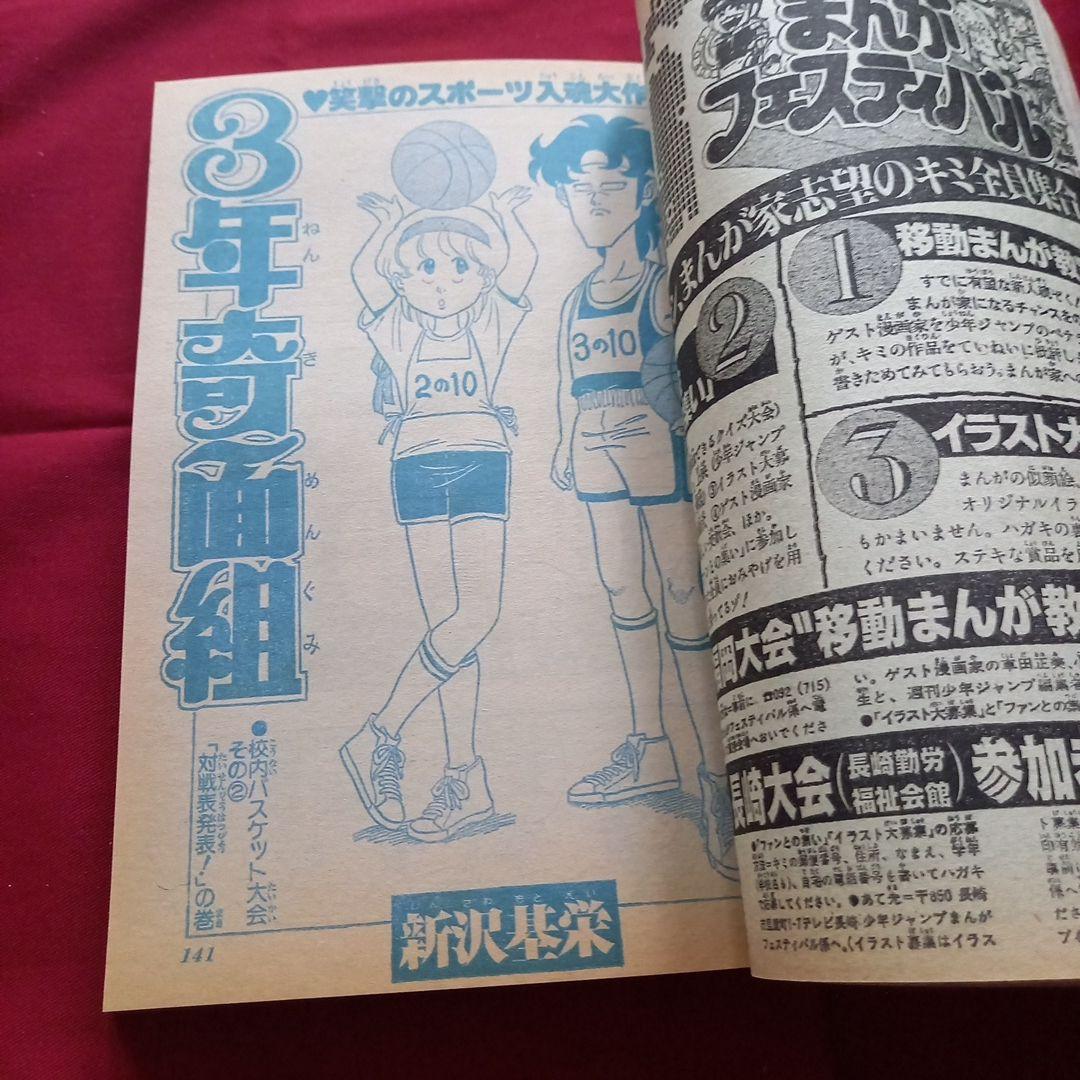 【当時物美品】週刊 少年 ジャンプ 1981年7号 漫画 アニメ