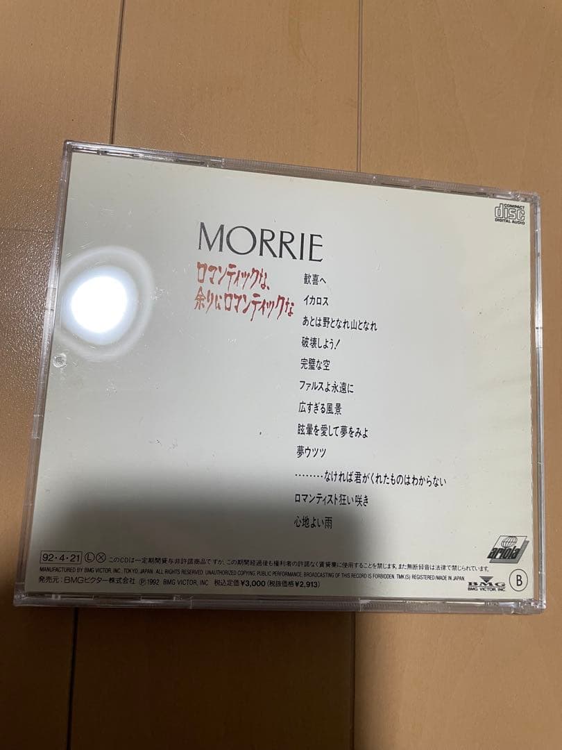 MORRIE ロマンティックな、余りにロマンティックな DEAD END