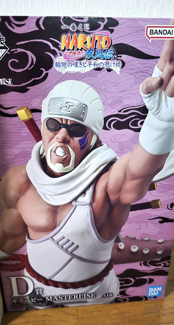 ナルト一番くじ　うずまきナルト　ラストワン賞　キラービー D賞　セット