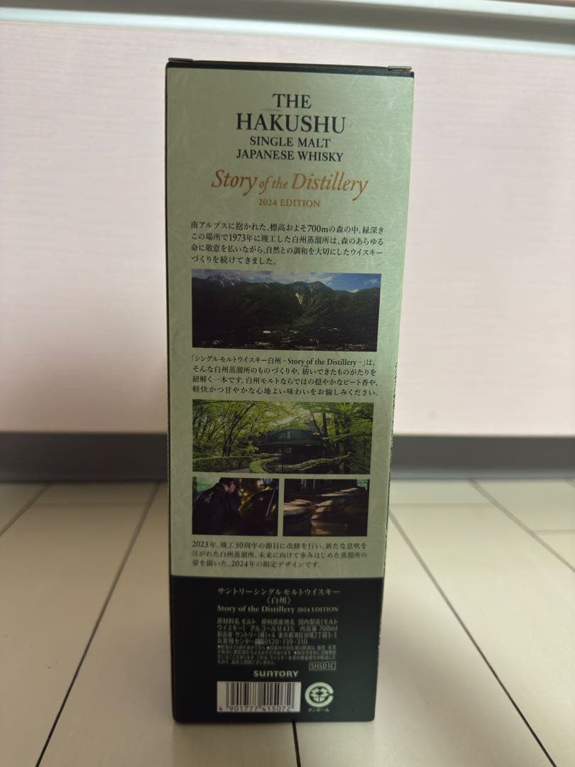 サントリー 白州ＳｔｏｒｙＤｉｓｔｉｌｌｅｒｙ2024