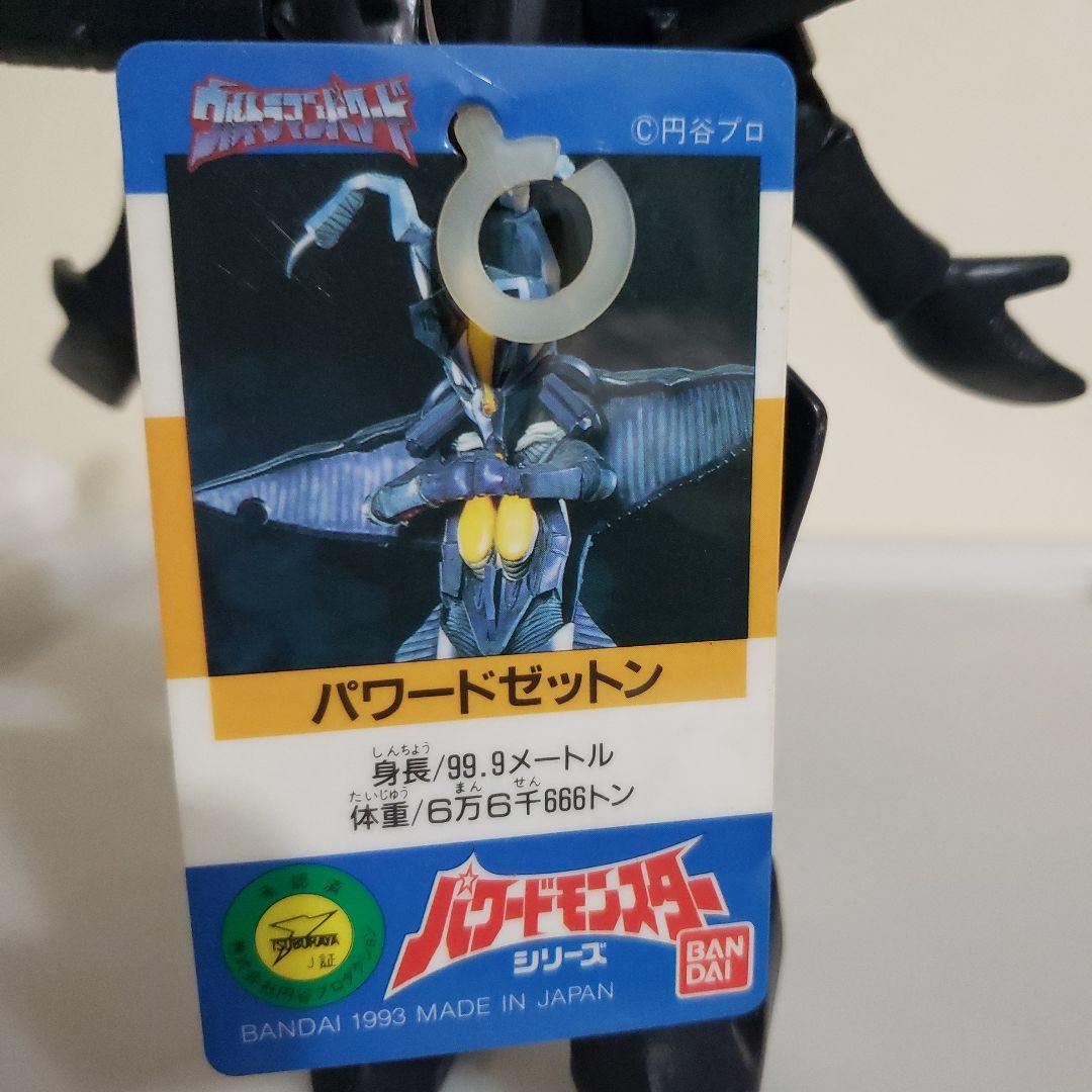 バンダイ　ソフビ　パワードゼットン