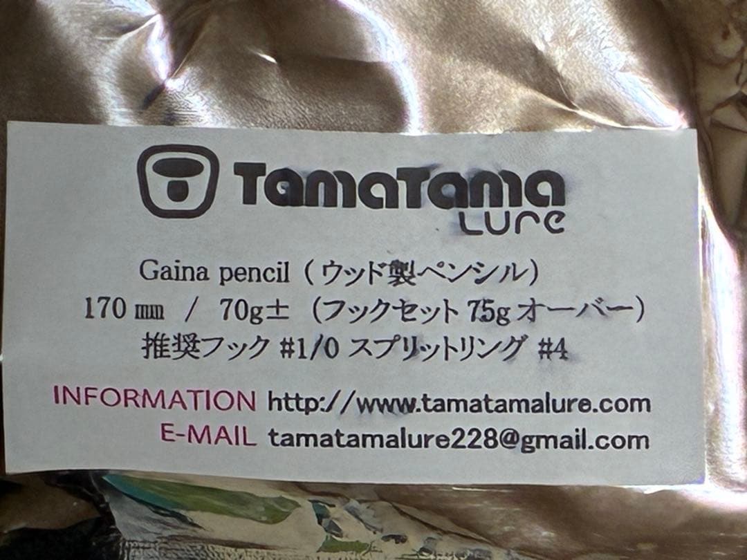 ルアー・フライ Gains pencil170mm