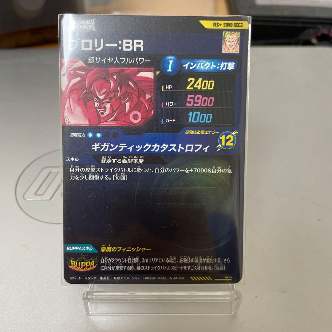 ドラゴンボールスーパーダイバーズ SDV8-SEC2 ブロリー BR パラレル