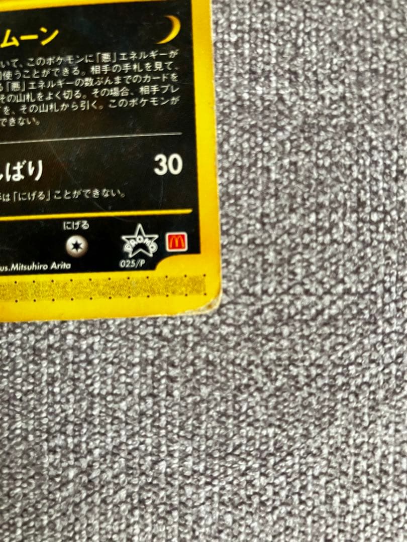 ブラッキー PROMO P - eプロモカード 025/P