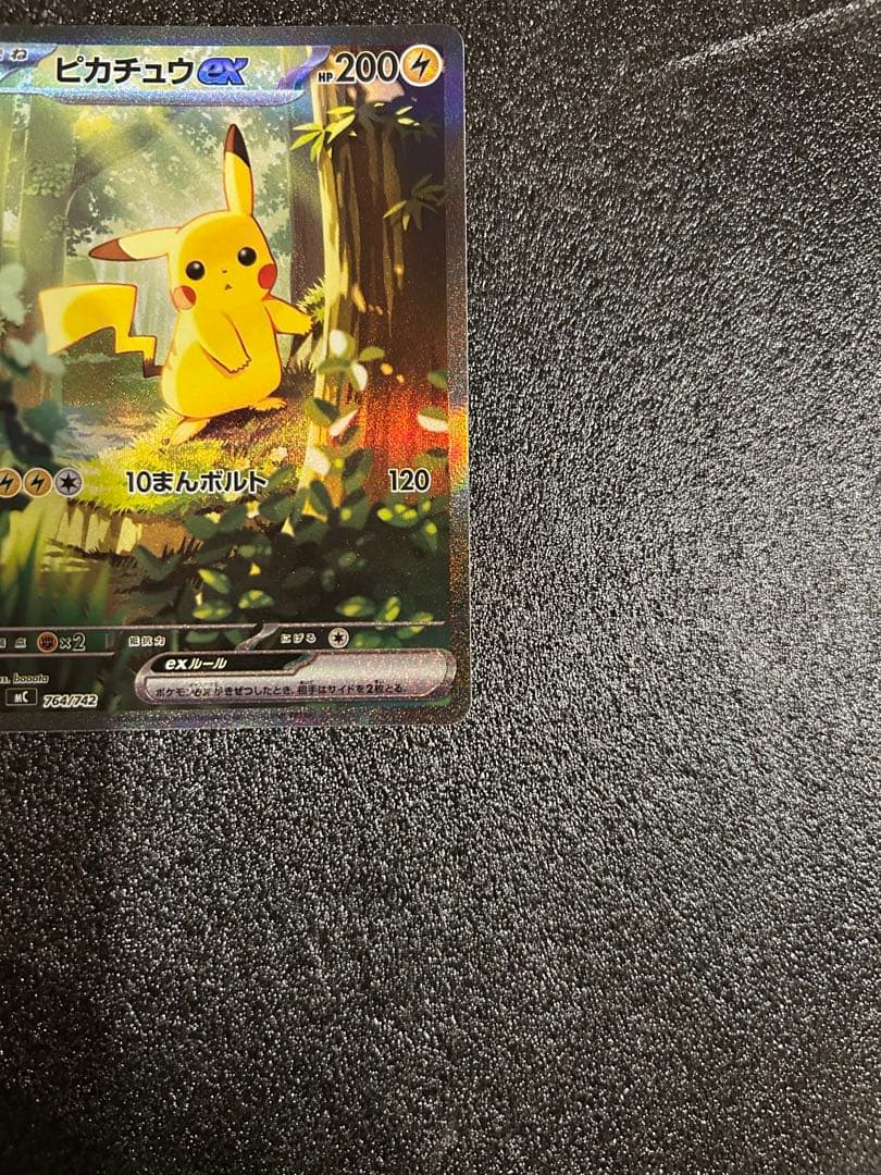 ピカチュウex SAR仕様
