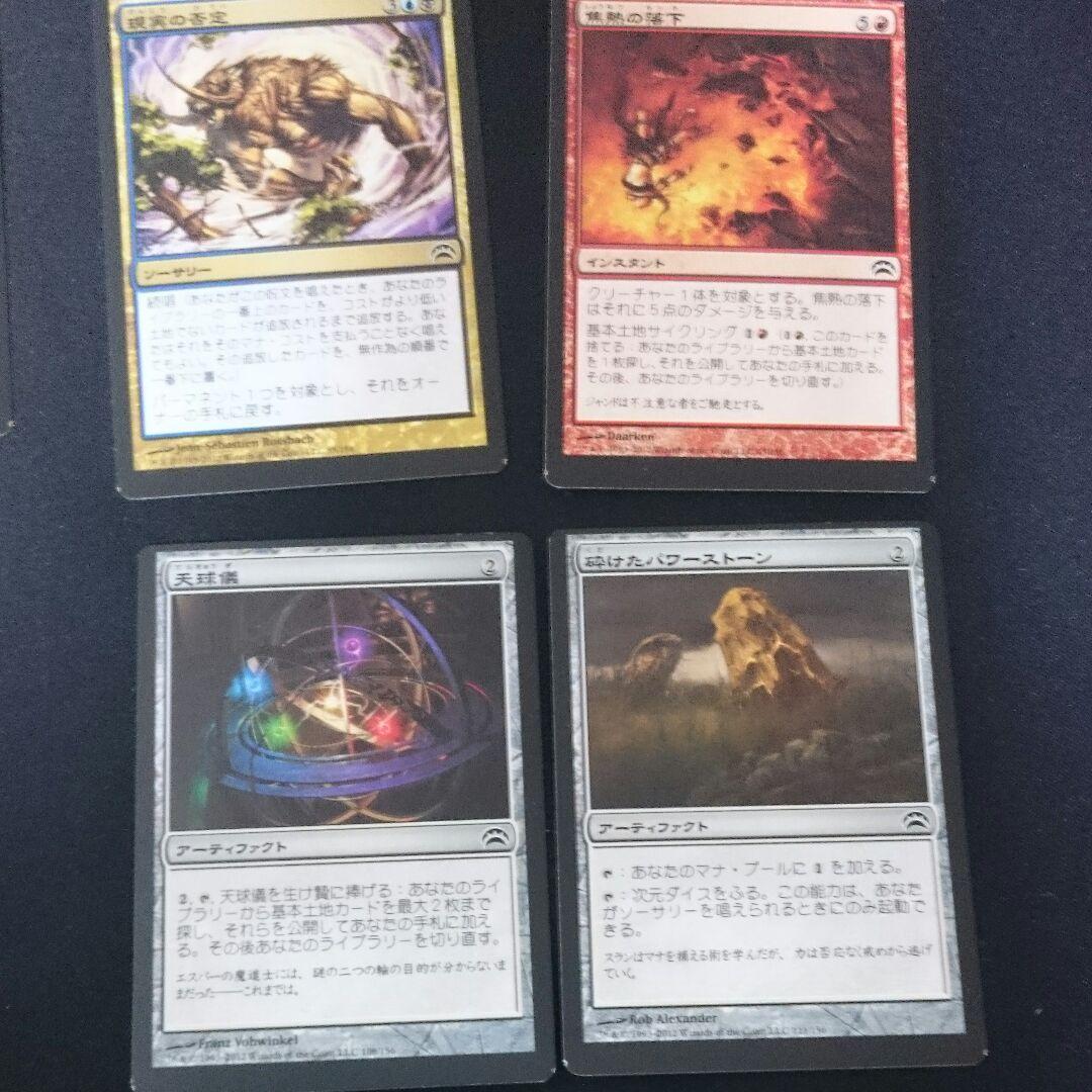 MTG エラーカード 8枚  印刷ズレ