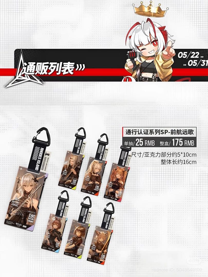 アークナイツ 2021 通行認証SP 音律聯覚 前航远歌 初版 限定 希少